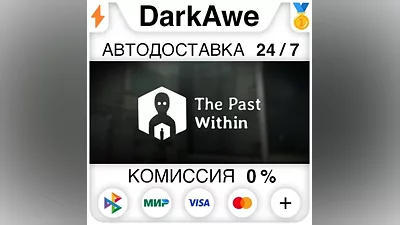 The Past Within STEAM•RU AUTODELIVERY