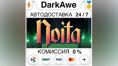 Noita +SELECT STEAM•RU AUTODELIVERY