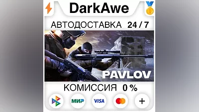 Pavlov VR STEAM•RU AUTODELIVERY