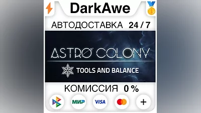 Astro Colony STEAM•RU AUTODELIVERY