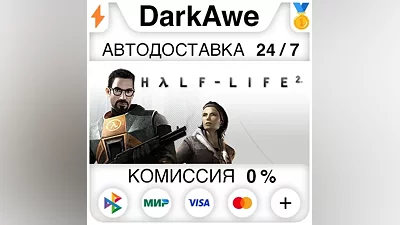Half-Life 2 +SELECT STEAM•RU AUTODELIVERY