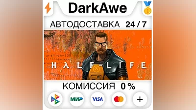 Half-Life STEAM•RU AUTODELIVERY
