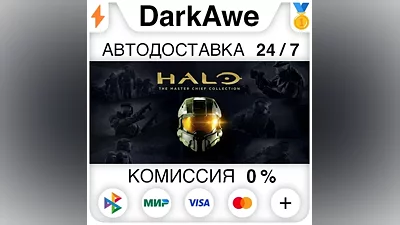 Halo: The Master Chief Collection STEAM•RU AUTO