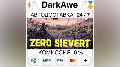 ZERO Sievert STEAM•RU AUTODELIVERY