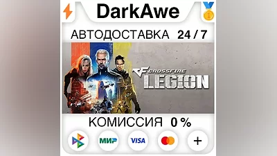 Crossfire: Legion STEAM•RU AUTODELIVERY