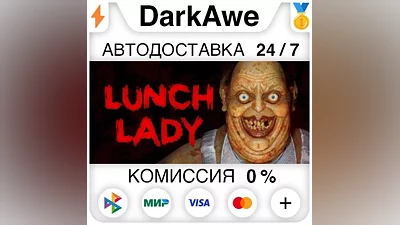 Lunch Lady STEAM•RU AUTODELIVERY