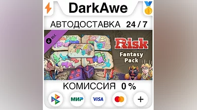 RISK: Global Domination - Fantasy Pack DLC STEAM AUTO