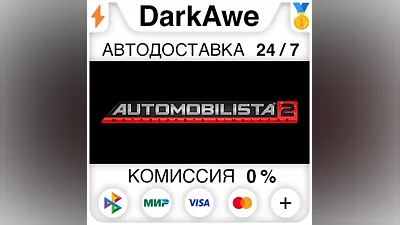 Automobilista 2 STEAM•RU AUTODELIVERY