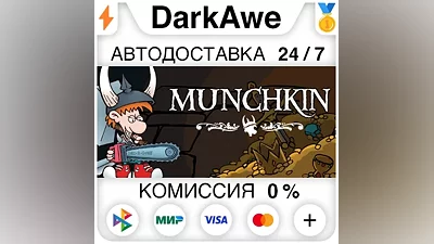 Munchkin Digital STEAM•RU AUTODELIVERY