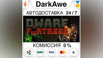 Dwarf Fortress STEAM•RU AUTODELIVERY