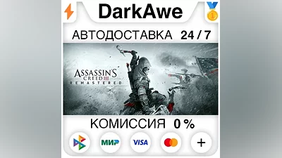 Assassin's Creed 3 Remastered Edition STEAM•RU AUTO