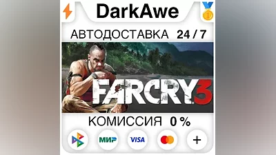 Far Cry 3 STEAM•RU AUTODELIVERY