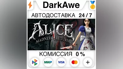 Alice Madness Returns STEAM•RU AUTODELIVERY