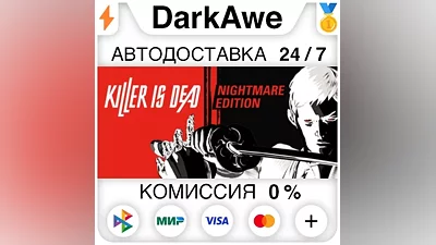 Killer is Dead Nightmare Edition STEAM•RU AUTO