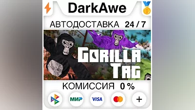 Gorilla Tag STEAM•RU AUTODELIVERY
