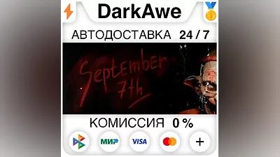 September 7th STEAM•RU AUTODELIVERY