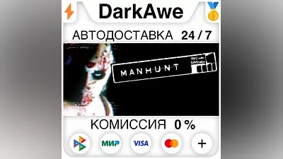 Manhunt STEAM•RU AUTODELIVERY