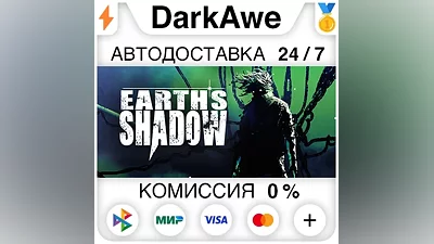 Earth's Shadow STEAM•RU AUTODELIVERY