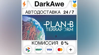 Plan B: Terraform STEAM•RU AUTODELIVERY
