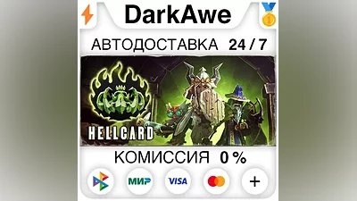 HELLCARD STEAM•RU AUTODELIVERY