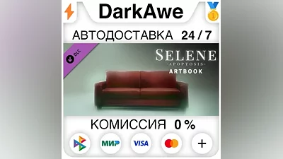 Selene ~Apoptosis~ Artbook DLC STEAM•RU AUTO