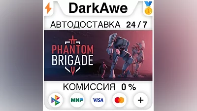 Phantom Brigade STEAM•RU AUTODELIVERY
