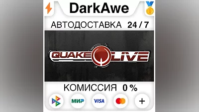 Quake Live STEAM•RU AUTODELIVERY