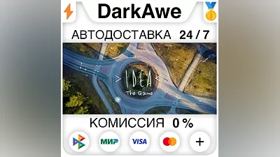 IDEA STEAM•RU AUTODELIVERY