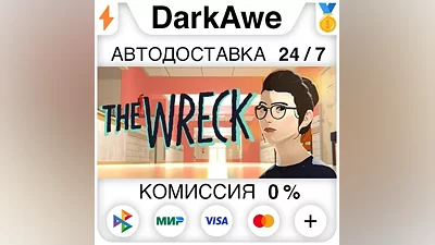 The Wreck STEAM•RU AUTODELIVERY