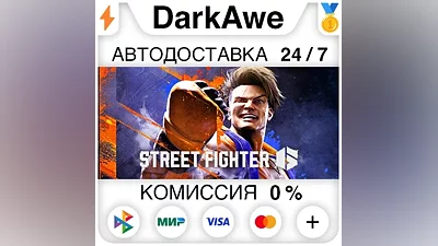 Street Fighter 6 +SELECT STEAM•RU AUTODELIVERY