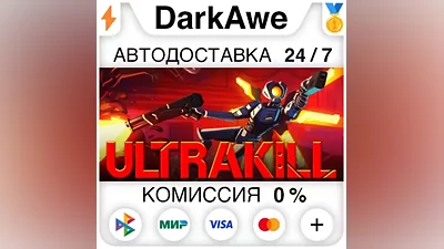 ULTRAKILL STEAM•RU AUTODELIVERY