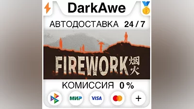 Firework STEAM•RU AUTODELIVERY