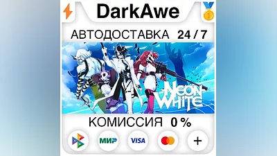 Neon White STEAM•RU AUTODELIVERY