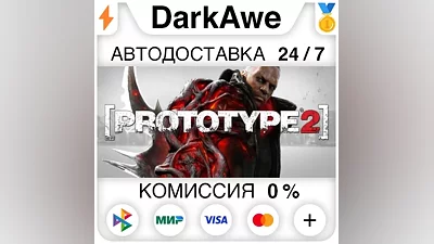 Prototype 2 +SELECT STEAM•RU AUTODELIVERY