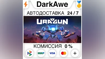 Uragun STEAM•RU AUTODELIVERY