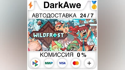 Wildfrost STEAM•RU AUTODELIVERY