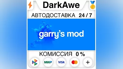 Garry's Mod STEAM•RU AUTODELIVERY