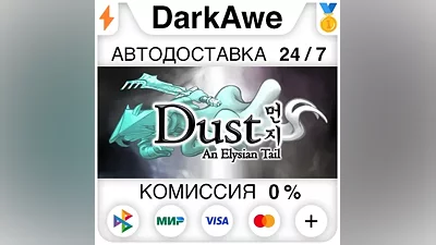 Dust: An Elysian Tail STEAM•RU AUTODELIVERY