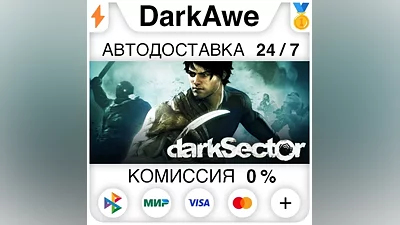 Dark Sector STEAM•RU AUTODELIVERY