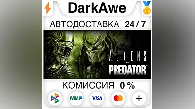 Aliens vs Predator +SELECT STEAM•RU AUTO