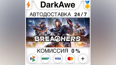 Breachers STEAM•RU AUTODELIVERY