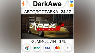 Apex Point STEAM•RU AUTODELIVERY
