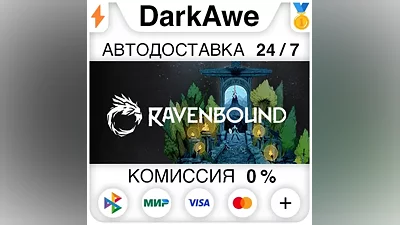 Ravenbound STEAM•RU AUTODELIVERY