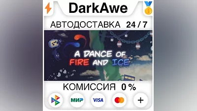 A Dance of Fire and Ice +SELECT STEAM•RU AUTO