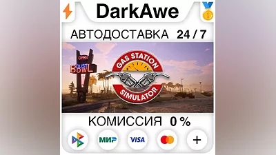 Gas Station Simulator STEAM•RU AUTODELIVERY