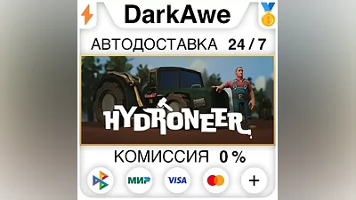Hydroneer STEAM•RU AUTODELIVERY