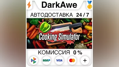Cooking Simulator STEAM•RU AUTODELIVERY