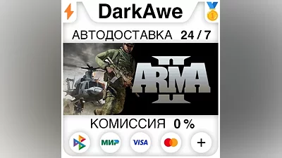 Arma 2 +SELECT STEAM•RU AUTODELIVERY