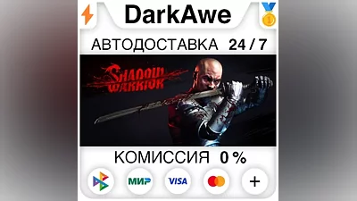 Shadow Warrior +SELECT STEAM•RU AUTODELIVERY