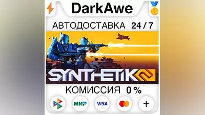 SYNTHETIK 2 STEAM•RU AUTODELIVERY